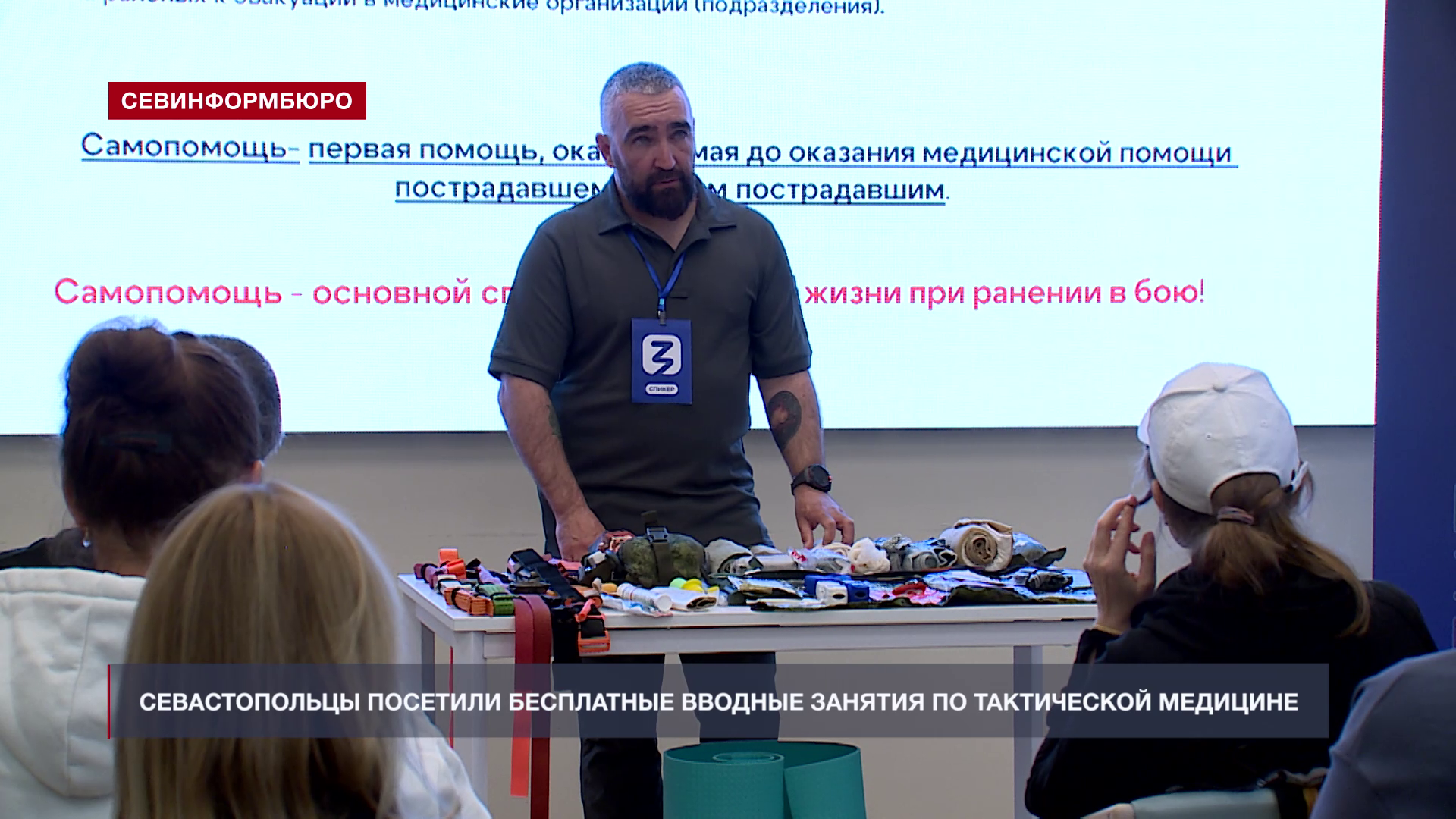 Севастопольцы посетили бесплатные вводные занятия по тактической медицине