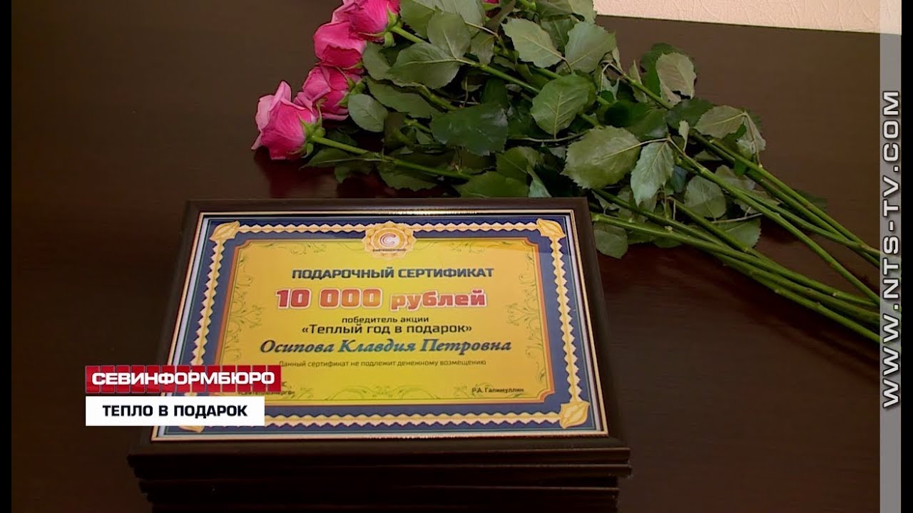 В Севастополе прошло награждение победителей акции «Тёплый год в подарок»