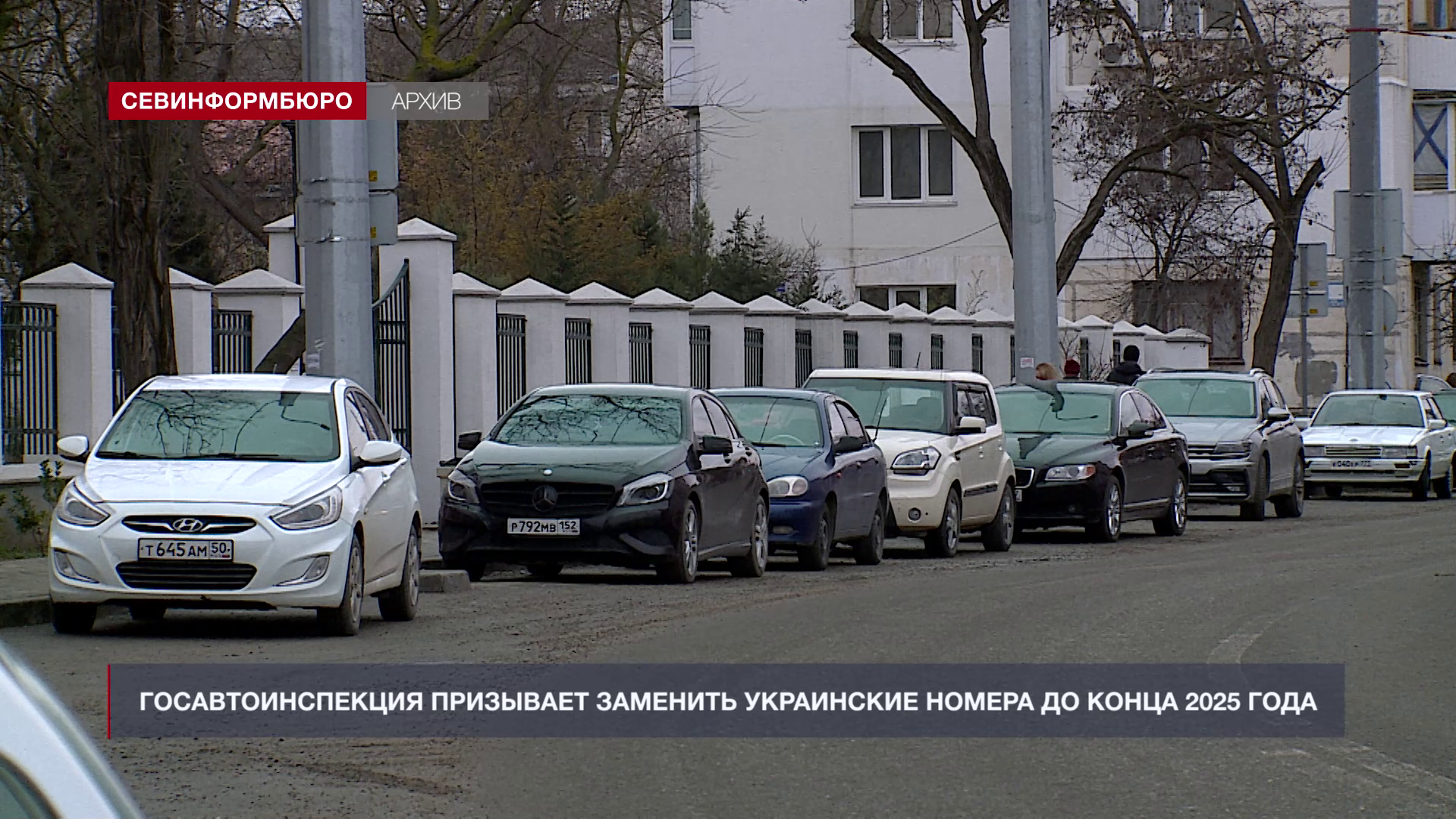 Госавтоинспекция призывает заменить украинские номера до конца 2025 года