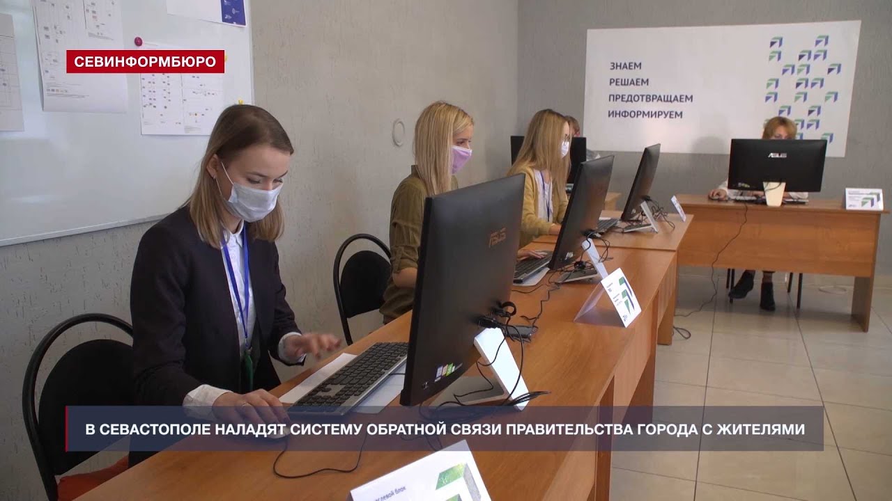 В Севастополе наладят систему обратной связи Правительства города с жителями