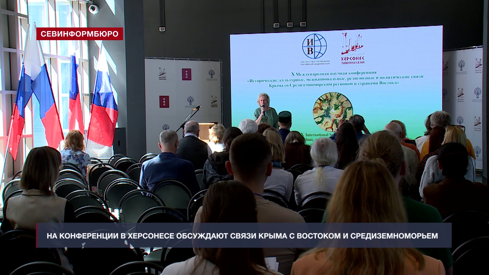 Херсонес принимает X Международную конференцию о связях Крыма со Средиземноморьем и странами Востока