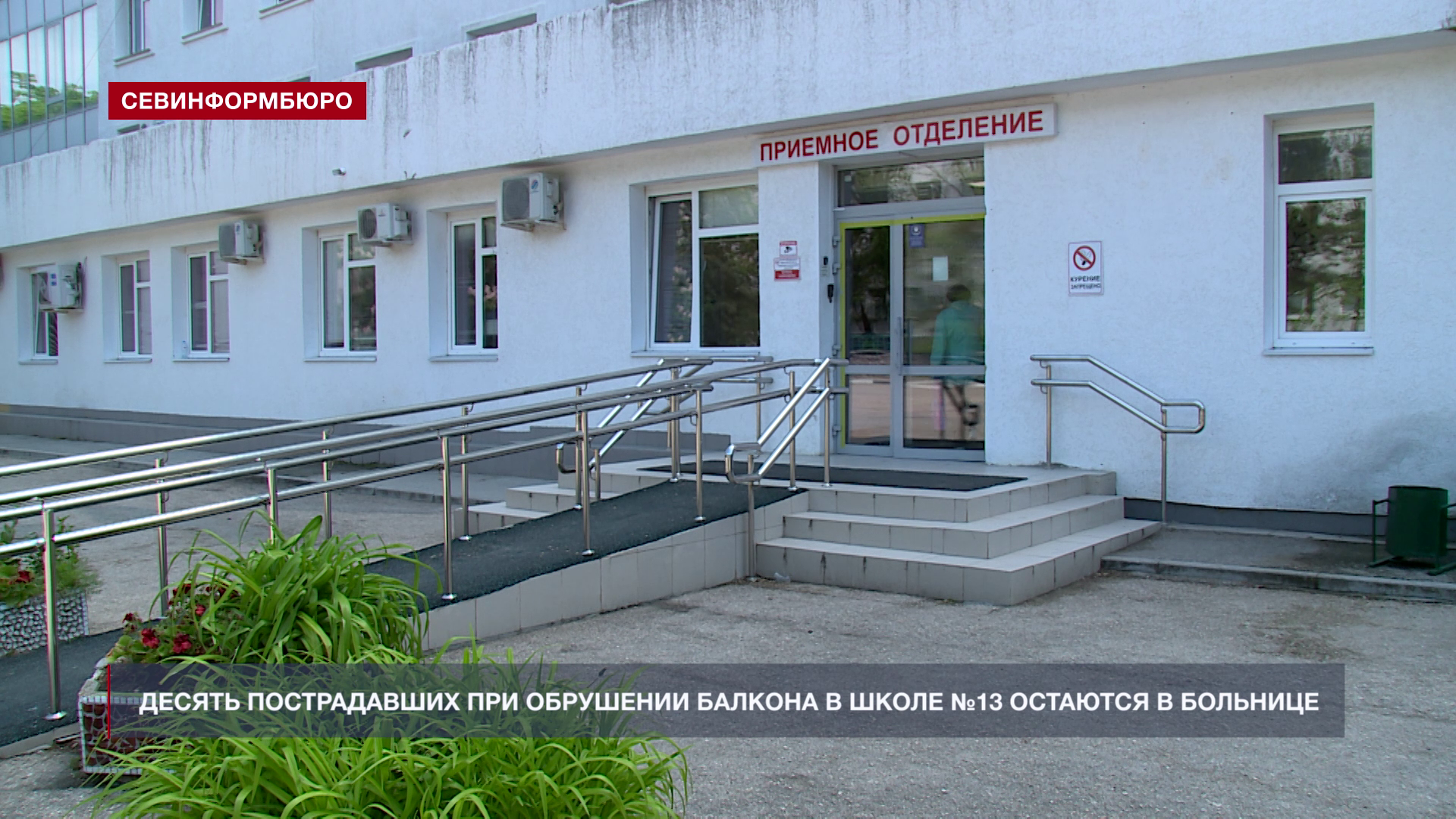 Десять пострадавших при обрушении балкона в школе №13 остаются в больнице
