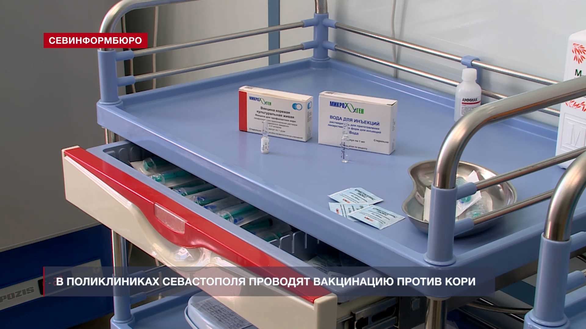 В поликлиниках Севастополя можно пройти вакцинацию от кори