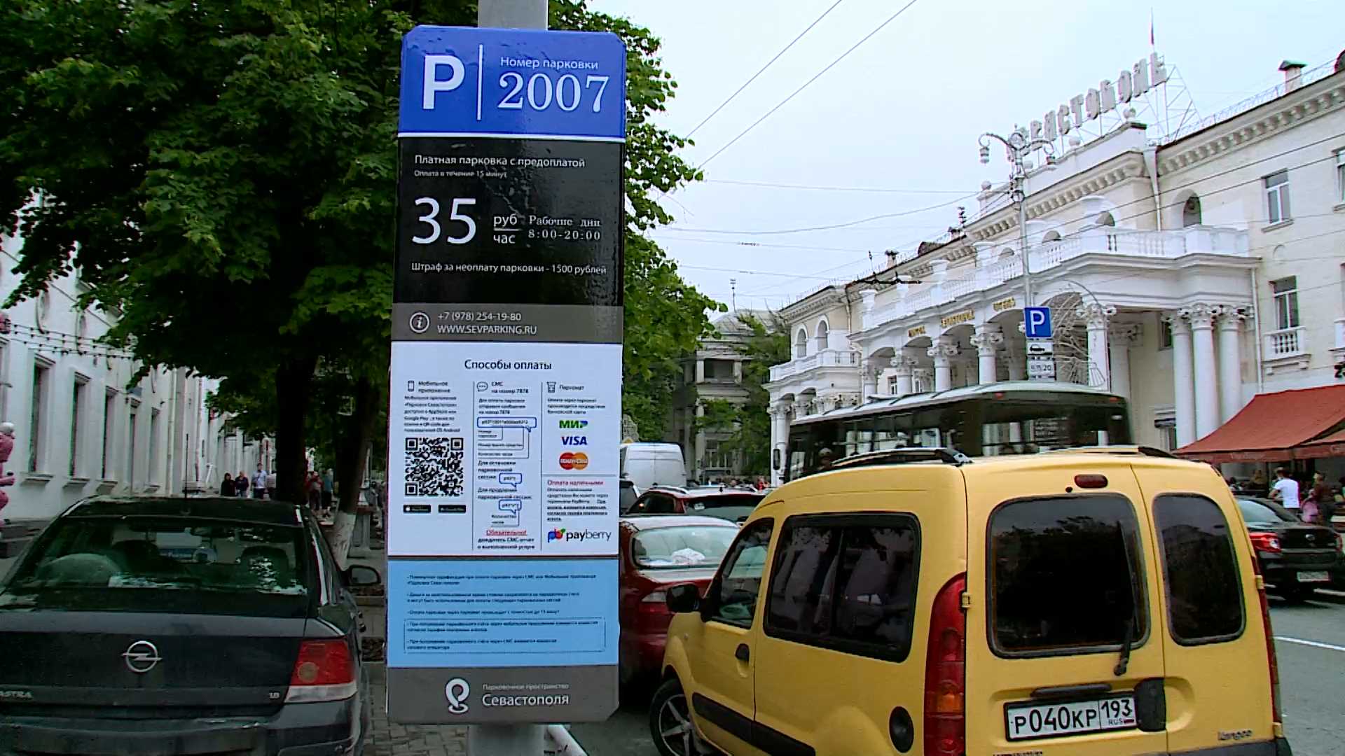 Дептранс получил право штрафовать водителей за неоплату парковки