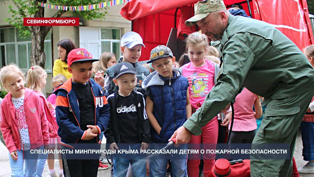 Специалисты Минприроды Крыма рассказали детям о пожарной безопасности
