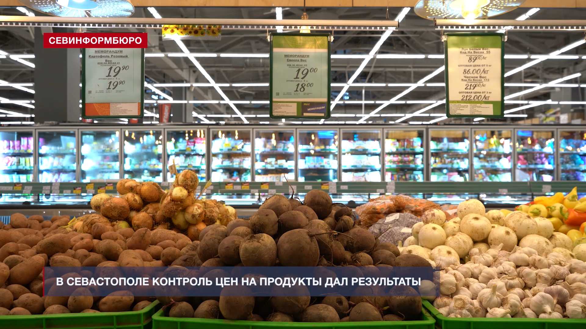 В Севастополе контроль цен на продукты дал результаты