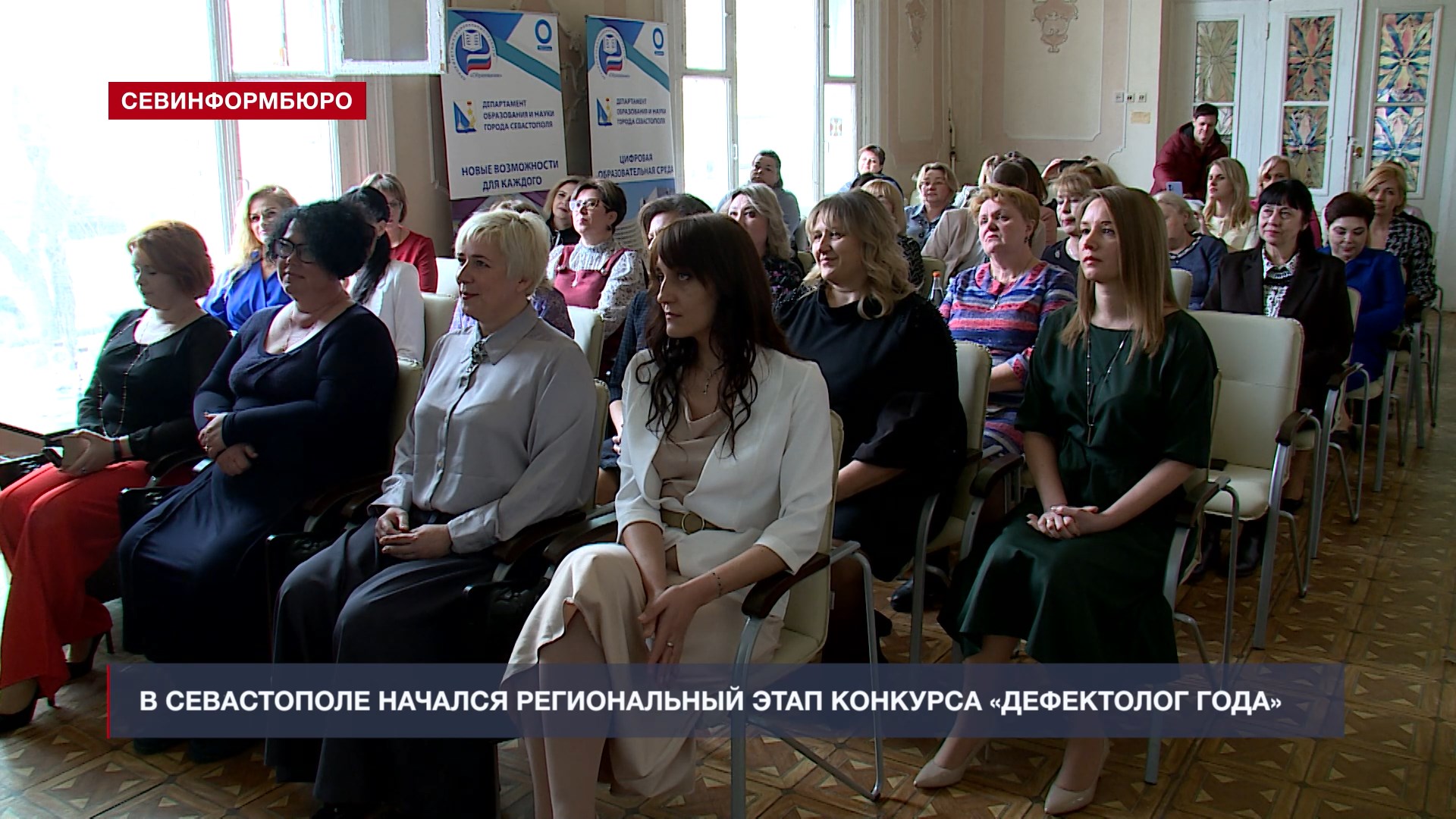 В Севастополе начался региональный этап всероссийского конкурса «Дефектолог года»