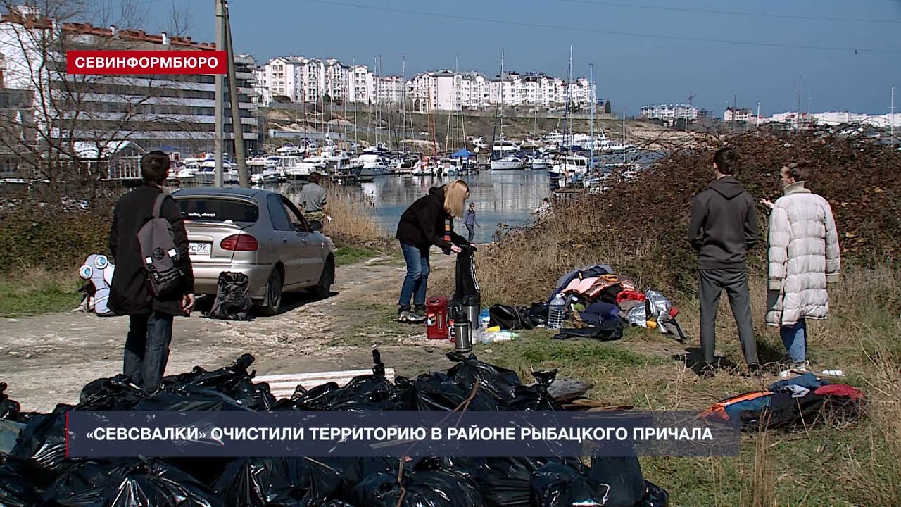 «Севсвалки» очистили территорию в районе Рыбацкого причала