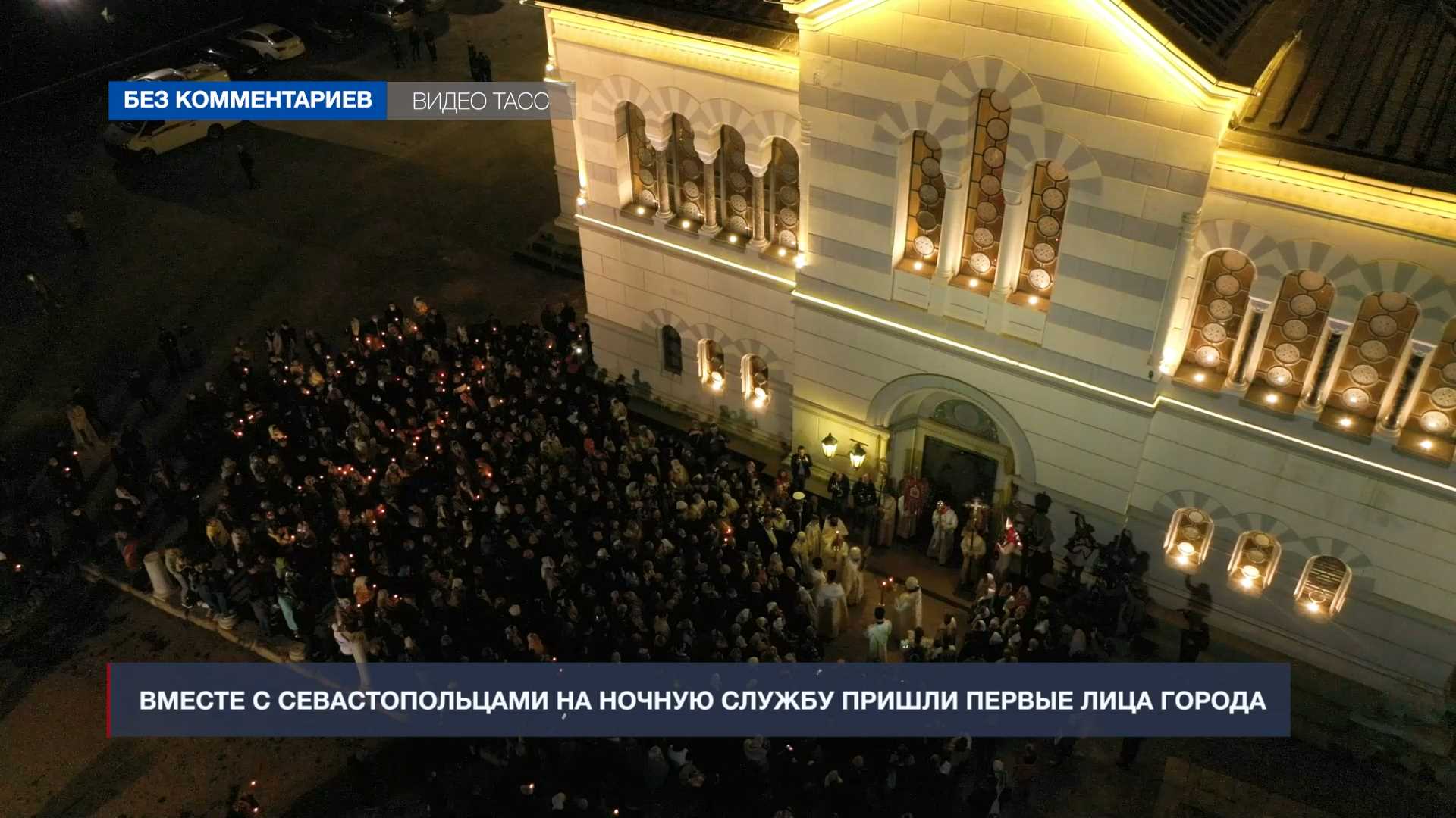 Пасхальное богослужение прошло в Херсонесе – колыбели православия на Руси