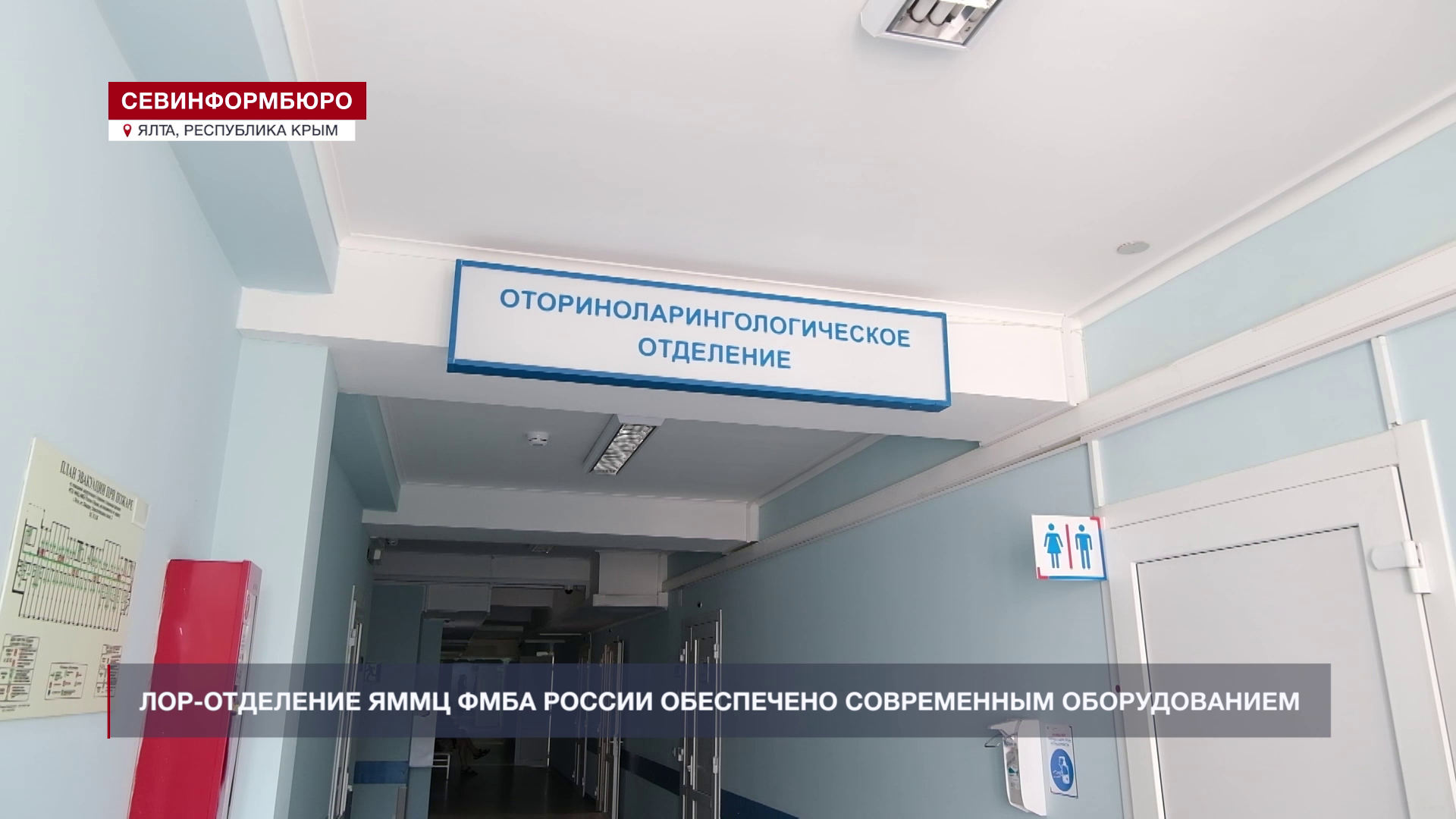 Лор-отделение ЯММЦ ФМБА России обеспечено современным оборудованием