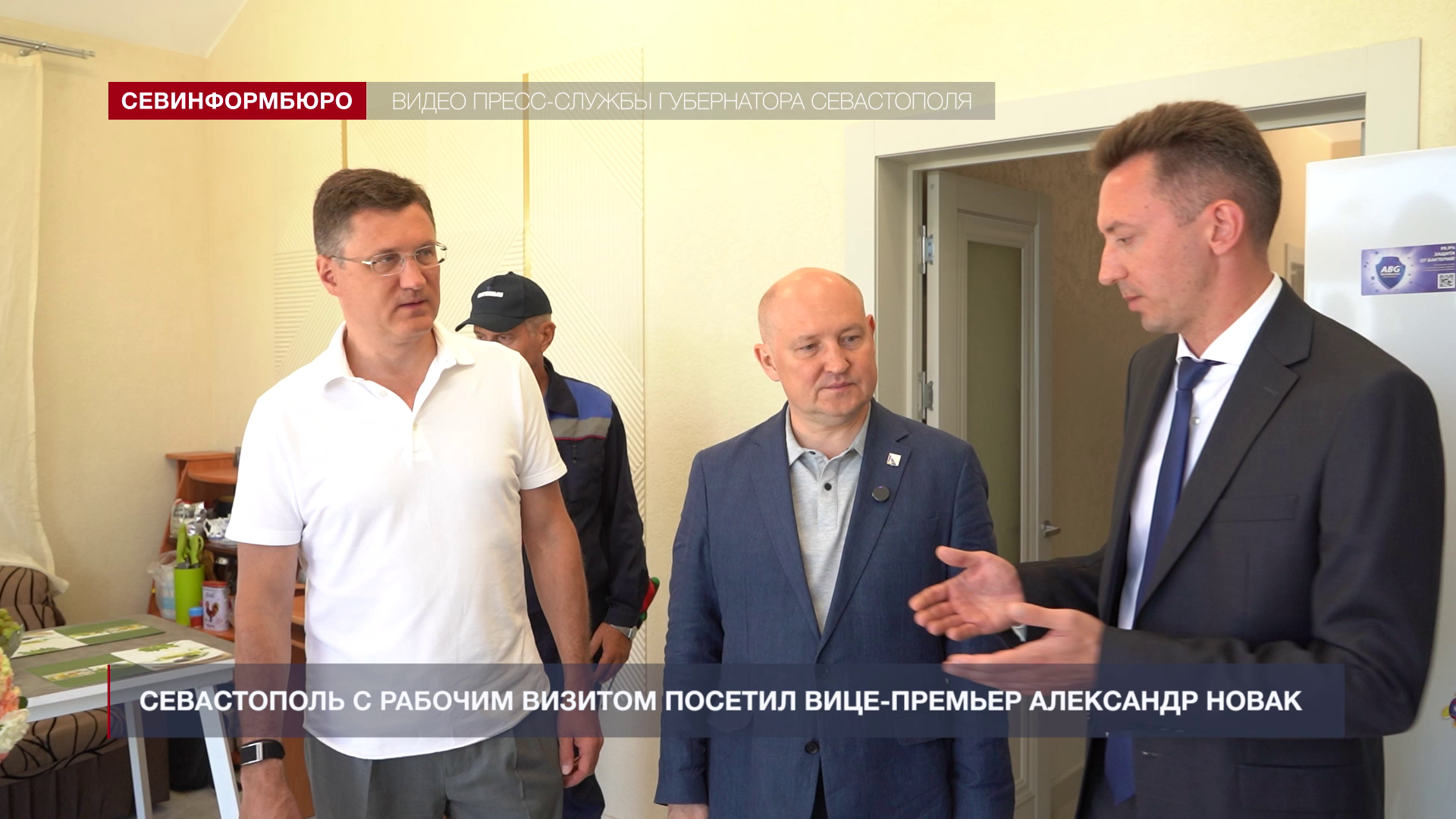 Севастополь с рабочим визитом посетил вице-премьер Александр Новак
