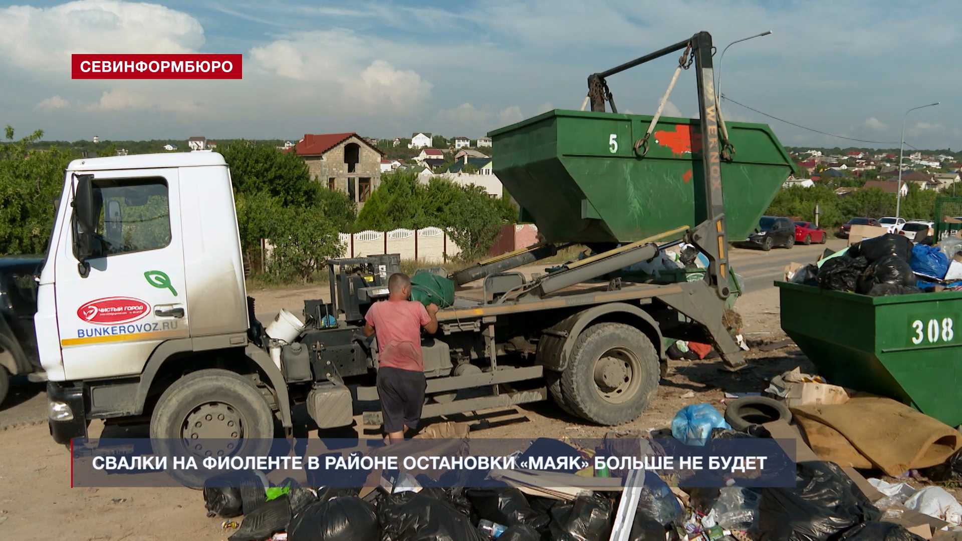 Свалки на Фиоленте в районе остановки «Маяк» больше не будет