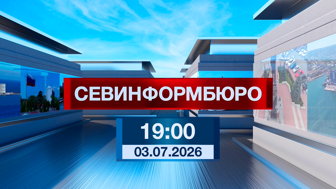 ������� ����������� �� ��������������. ������ �� 3.07.2026 ���� (19:00)