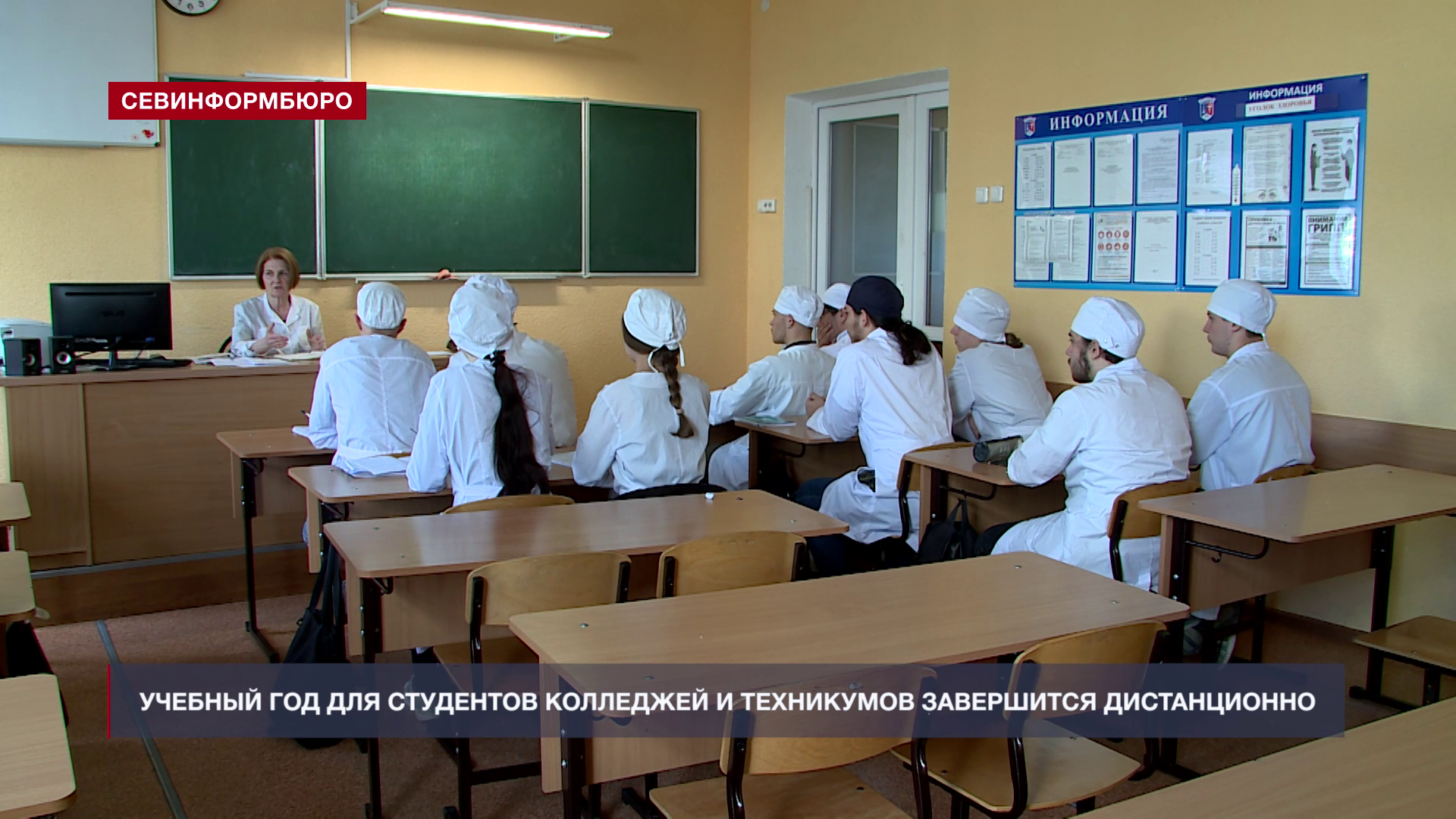 На дистанционную учёбу перевели студентов колледжей и техникумов в Севастополе