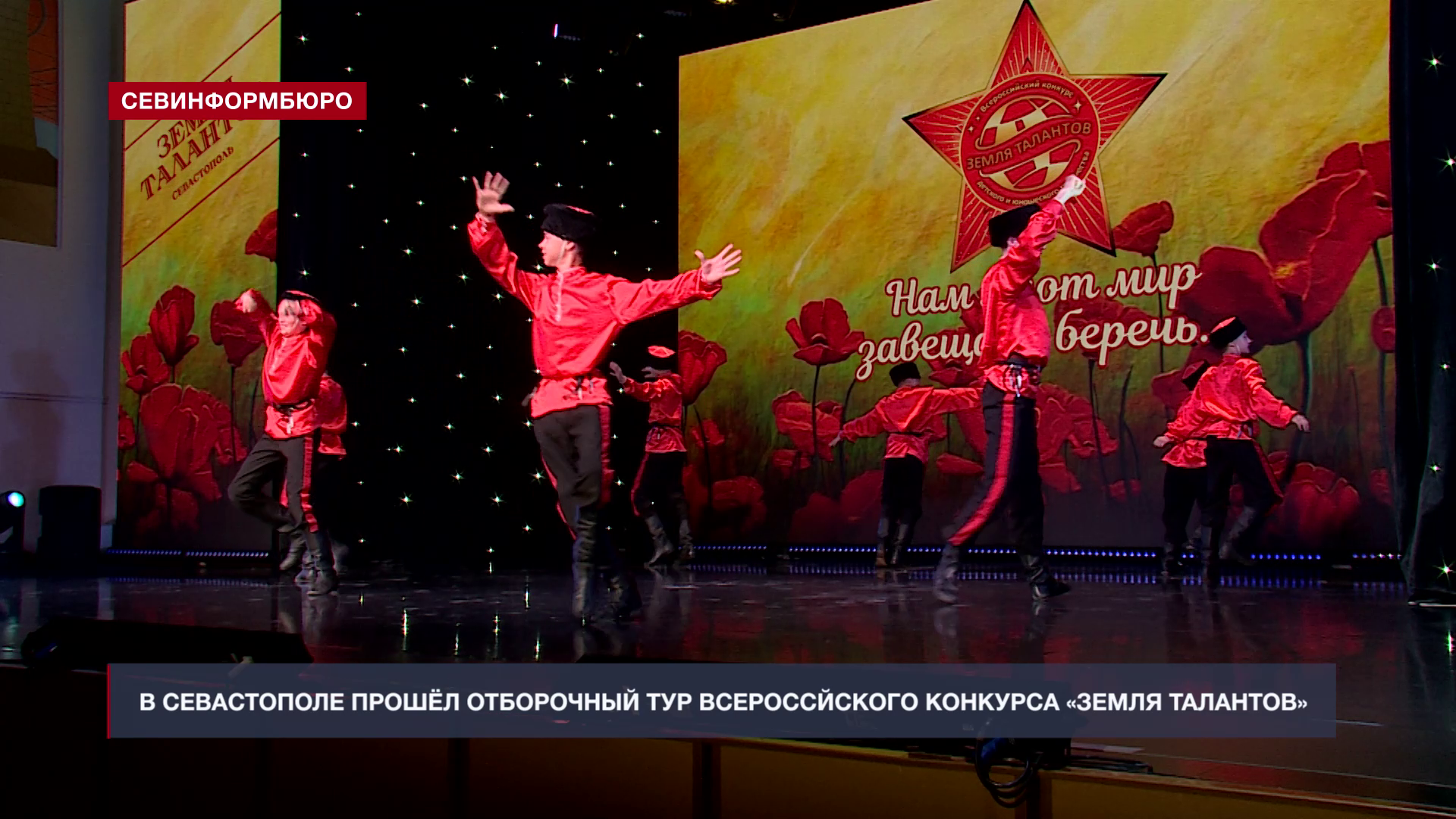 В Севастополе прошёл отборочный тур Всероссийского конкурса «Земля талантов»