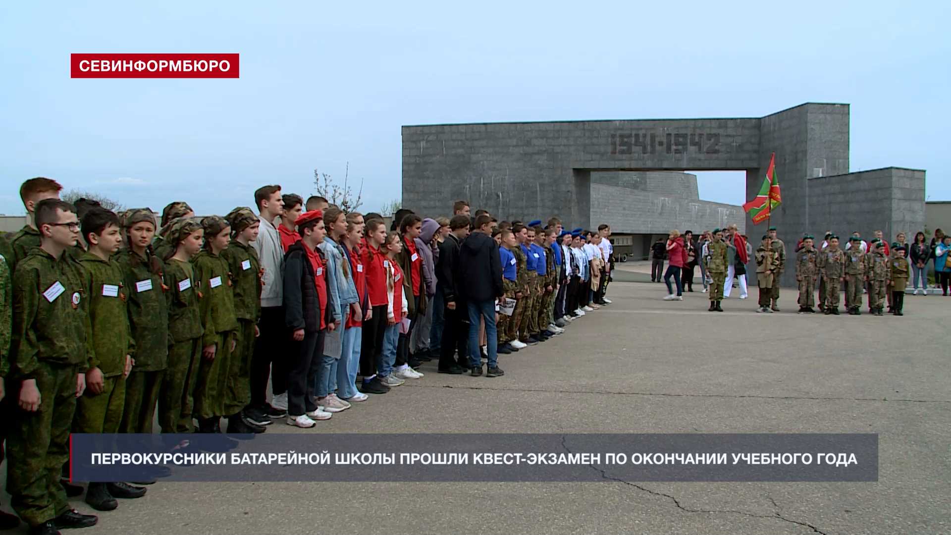 В Севастополе на 35-й береговой батарее состоялся квест «Вектор мужества»