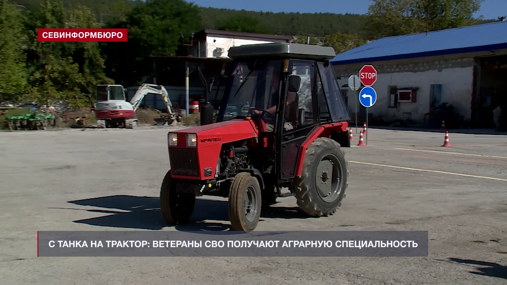 В Севастополе ветераны СВО получают специальность тракториста-машиниста