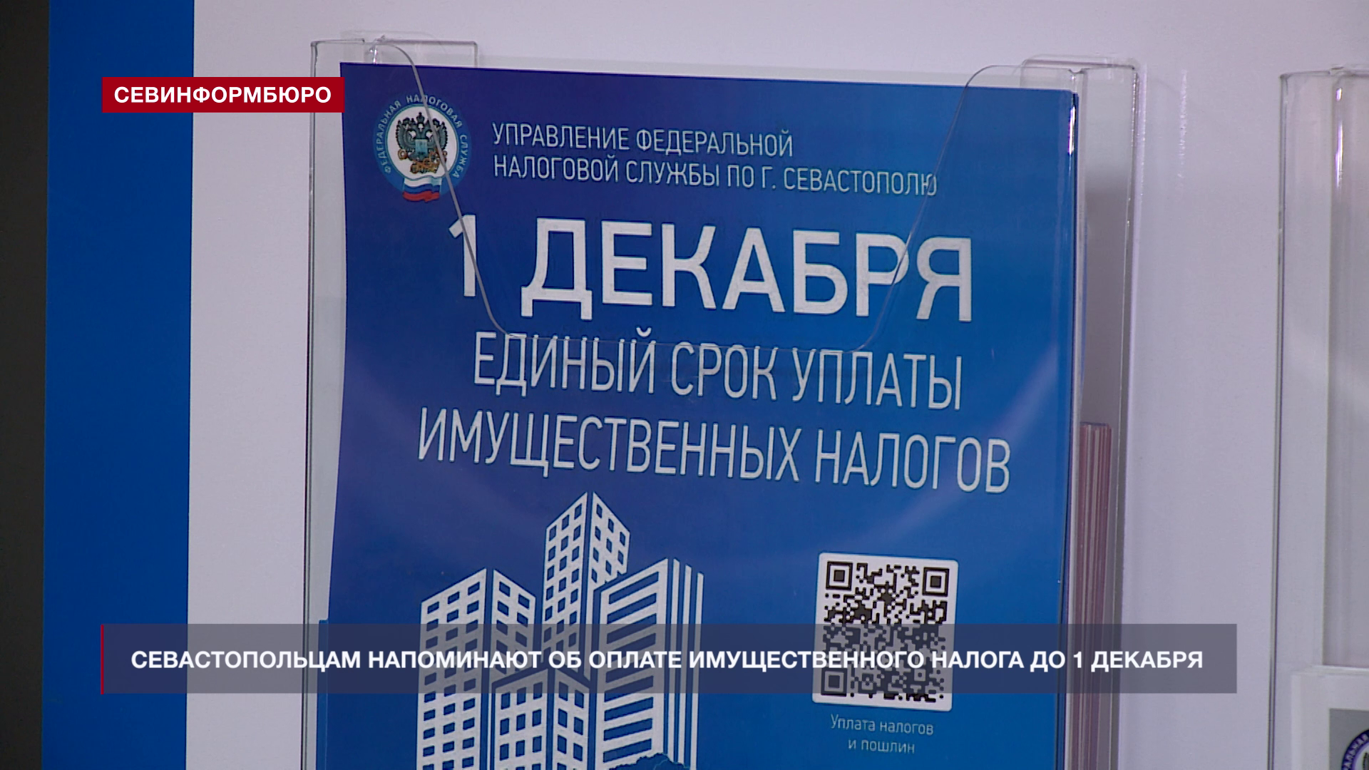 В Управлении Федеральной налоговой службы по Севастополю провели день открытых дверей для граждан