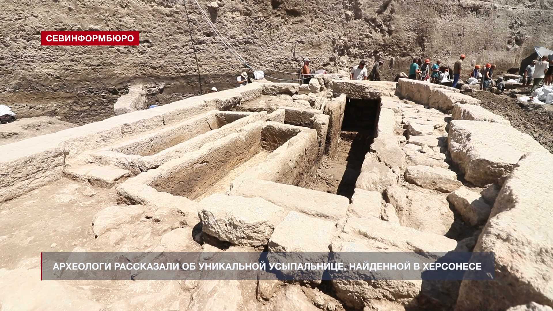Уникальный для античного мира мавзолей обнаружили археологи в Херсонесе