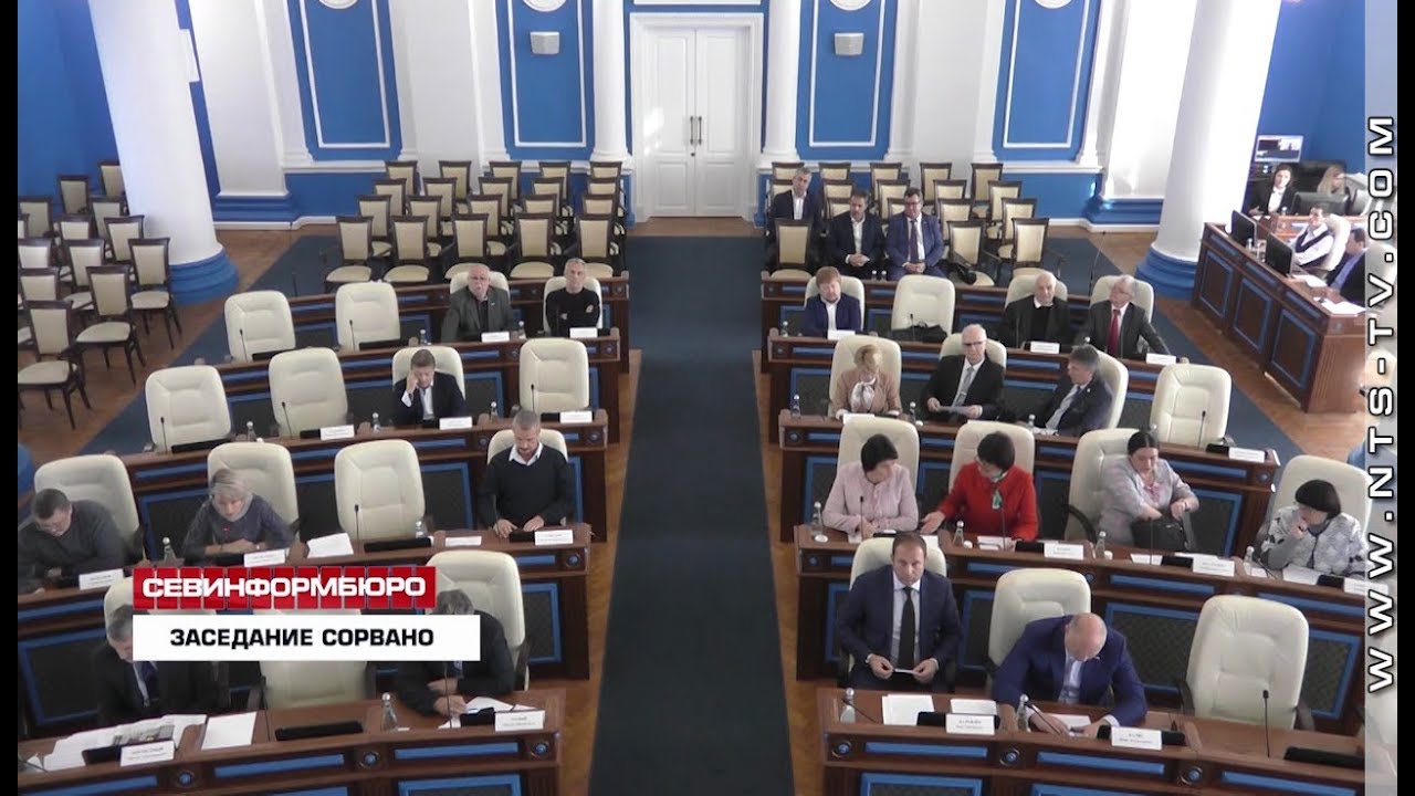 Заседание Законодательного собрания Севастополя сорвано