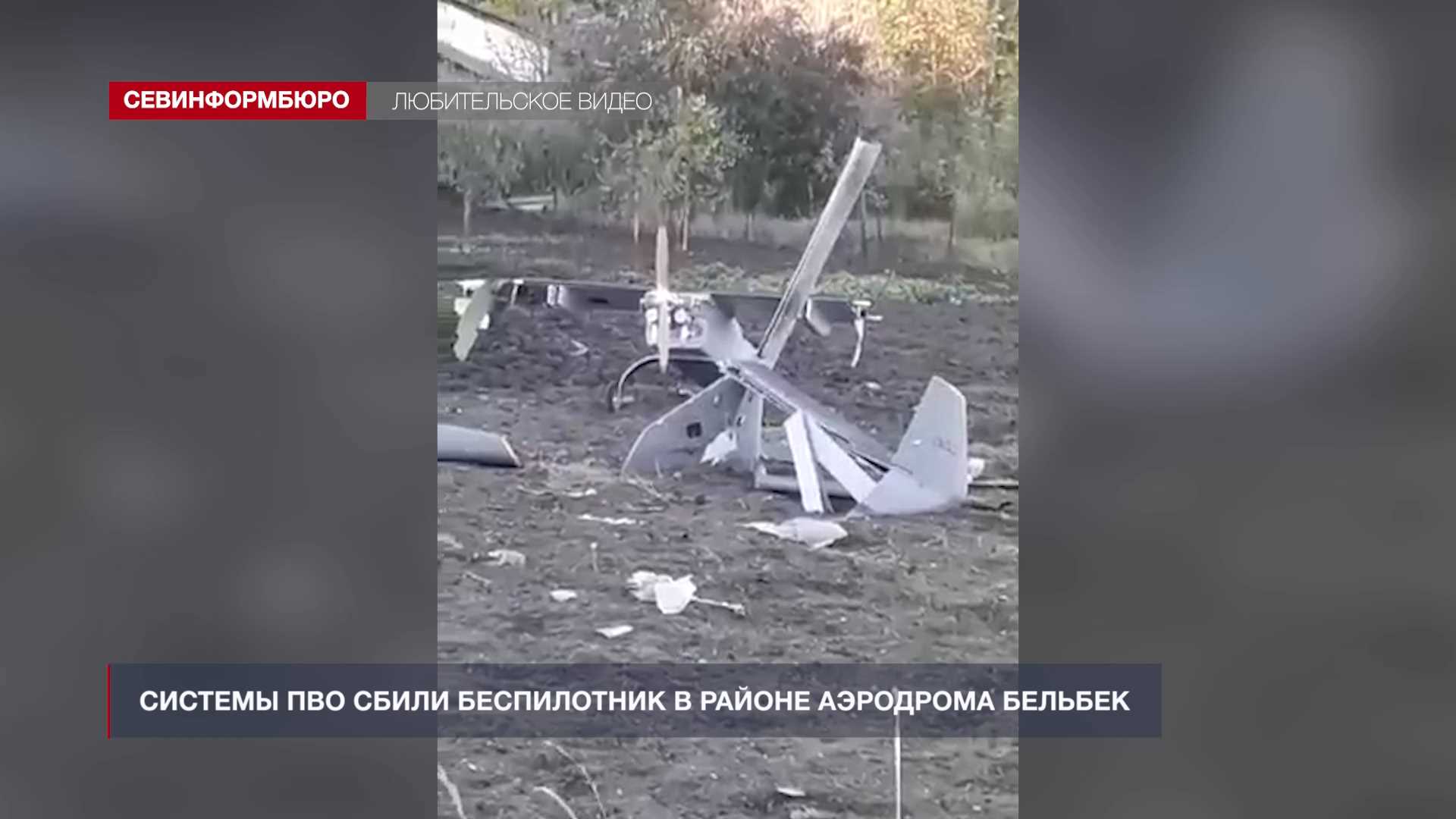 Системы ПВО сбили беспилотник в районе аэродрома Бельбек