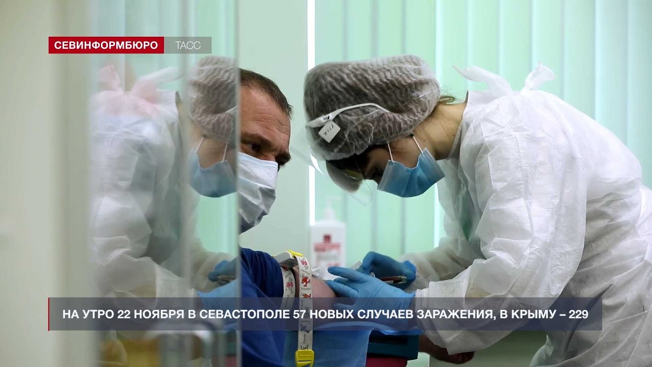 На утро 22 ноября в Севастополе 57 новых случаев заражения, в Крыму – 229