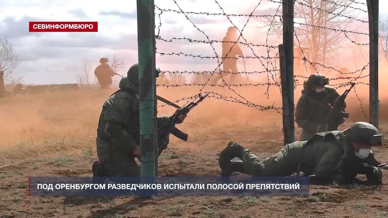 Под Оренбургом разведчиков испытали полосой препятствий