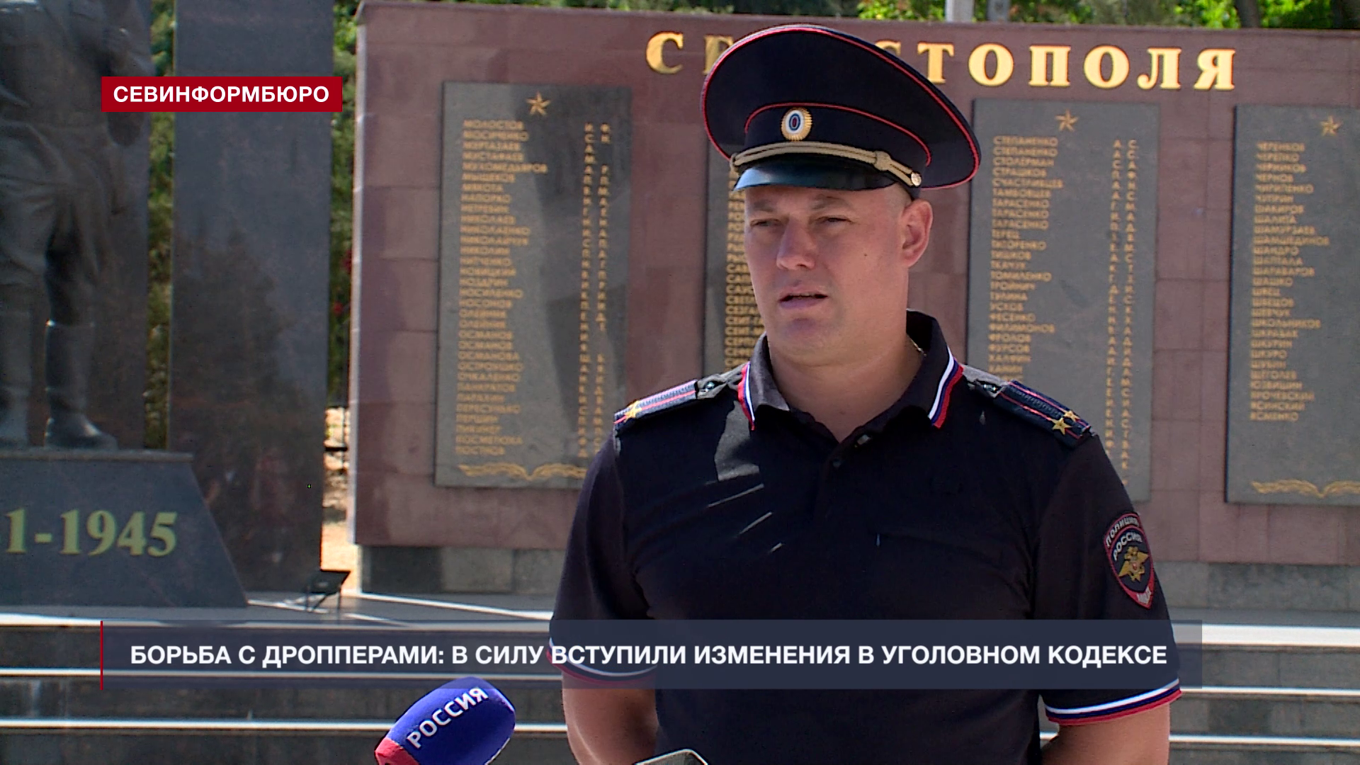 Сотрудники севастопольской полиции предупреждают об изменениях в законодательстве о дропперстве