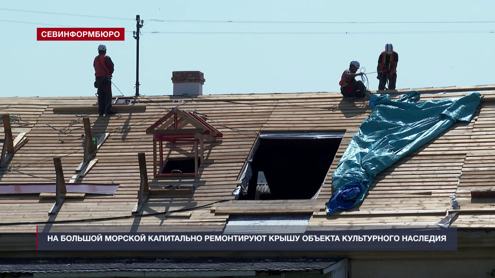 На Большой Морской проверили ход работ по ремонту крыши объекта культурного наследия