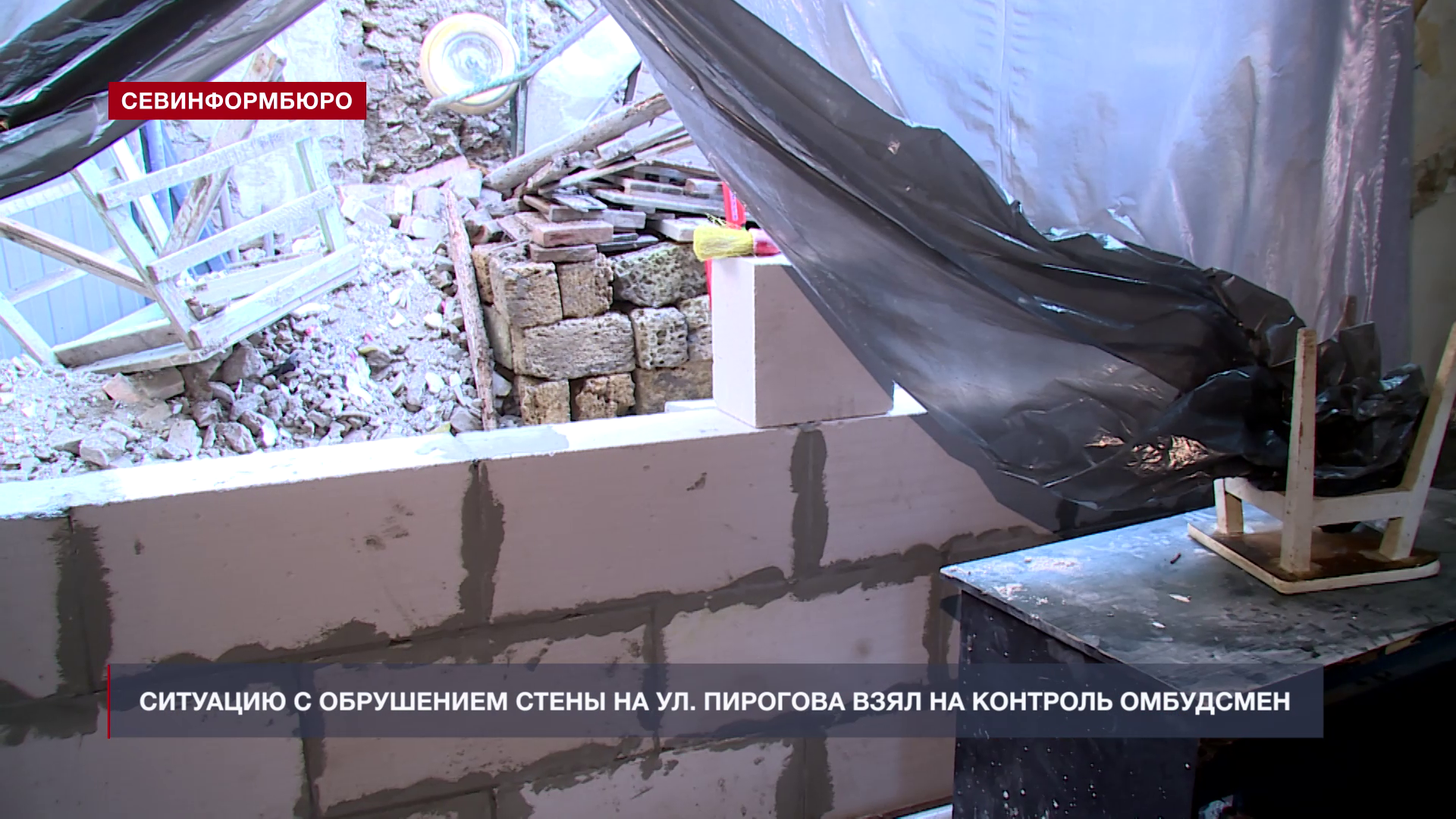Севастопольский омбудсмен взял на контроль ситуацию с обрушением стены на ул. Пирогова, 19