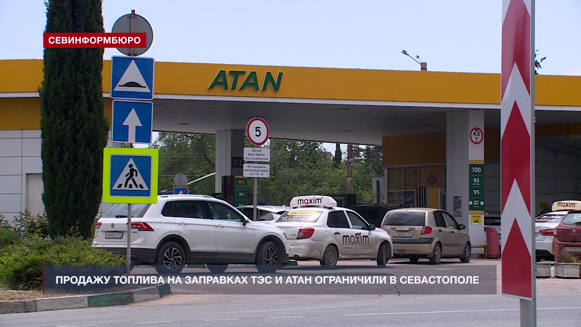 Продажу топлива на заправках сетей ТЭС и АТАН ограничили в Севастополе