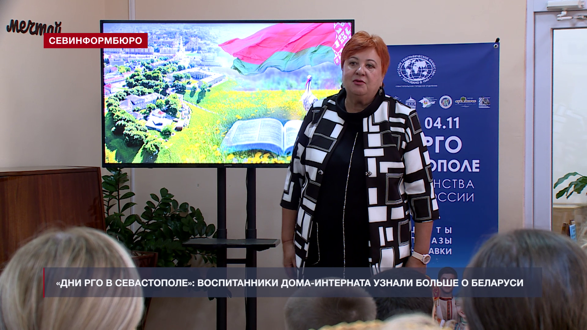 Севастопольские дети познакомились с белорусской культурой в рамках проекта РГО