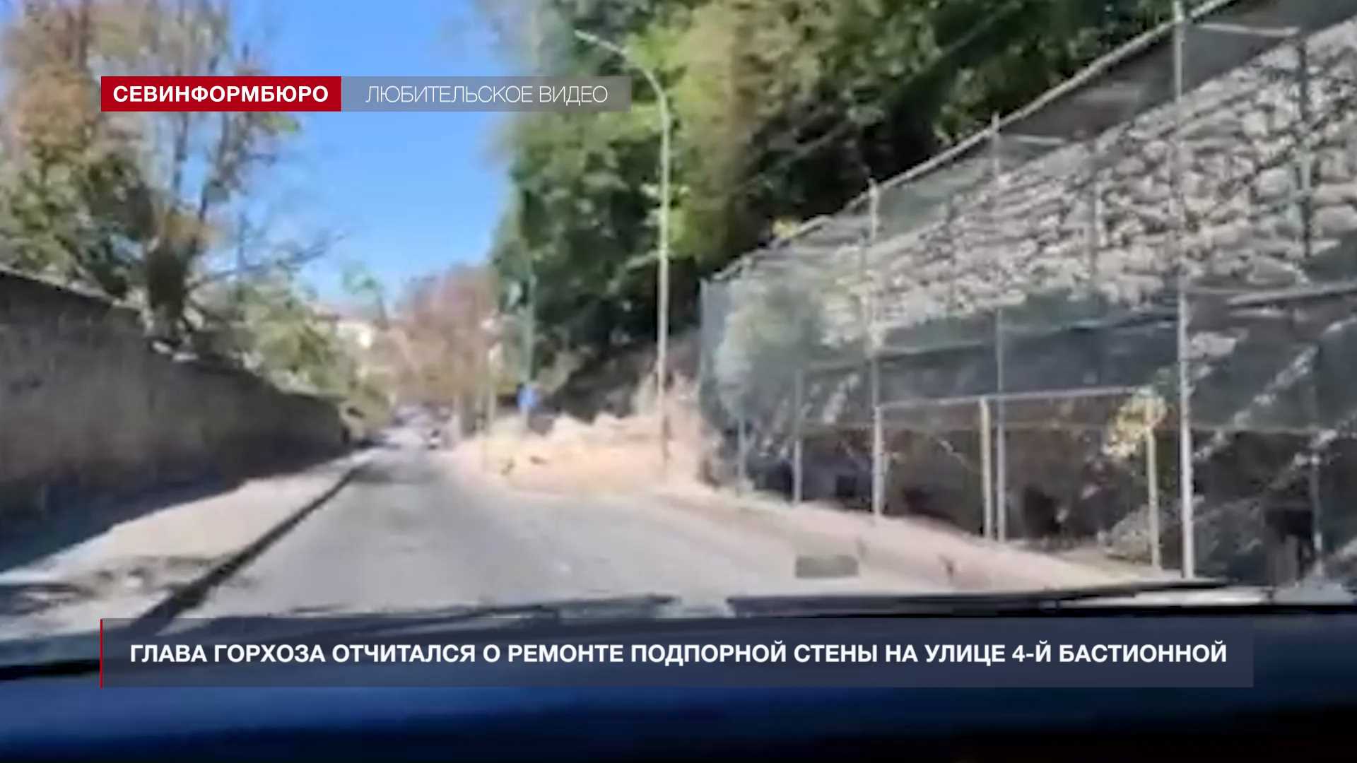 Глава Горхоза отчитался о ремонте подпорной стены на улице 4-й Бастионной