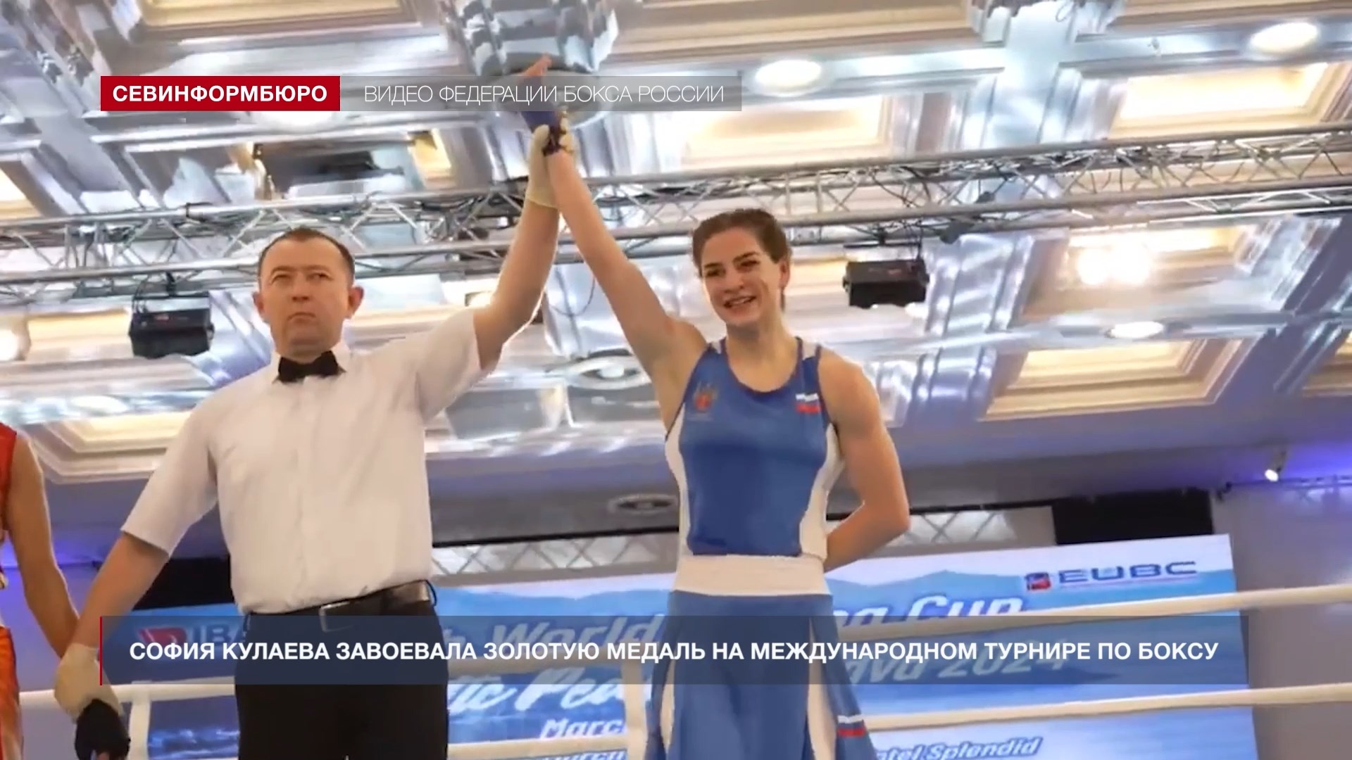 Спортсменка из Севастополя взяла золото на международном турнире по боксу