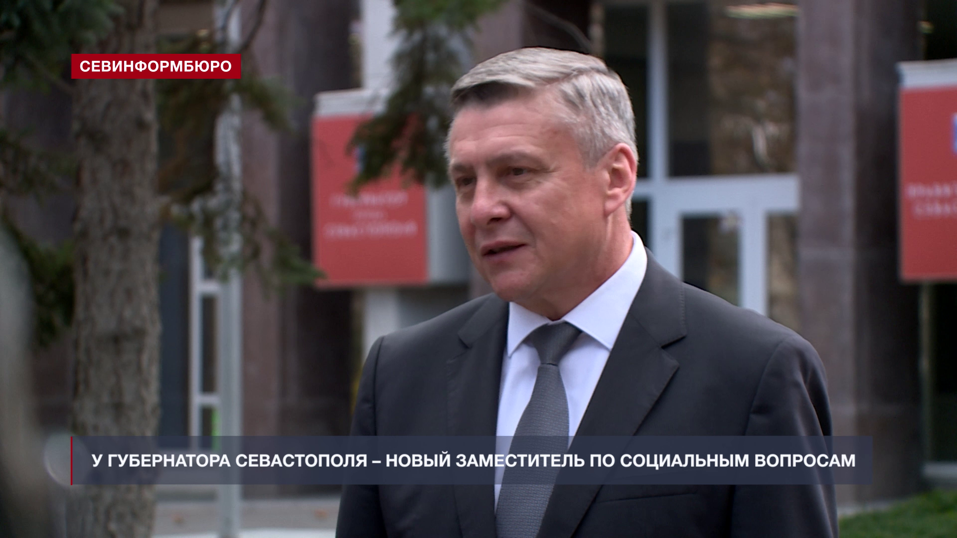 У губернатора Севастополя появился новый заместитель по социальным вопросам