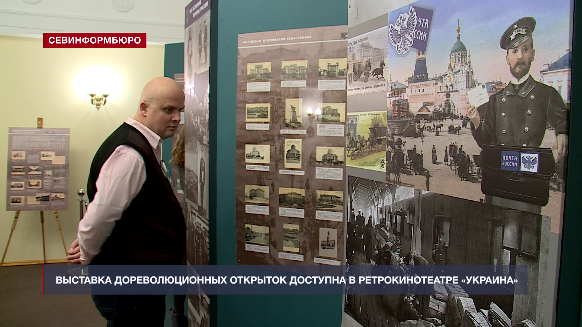 В ретрокинотеатре «Украина» презентовали открытки, рассказывающие историю Севастополя до революции
