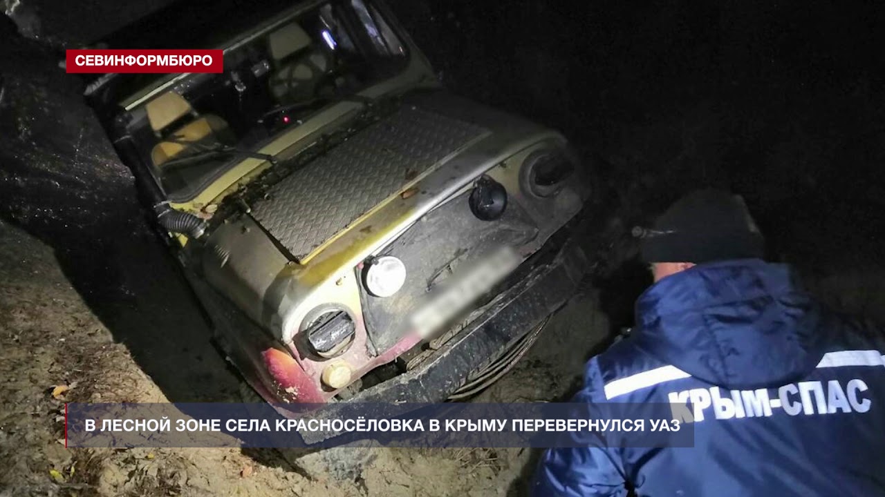 В лесной зоне села Красносёловка в Крыму перевернулся УАЗ