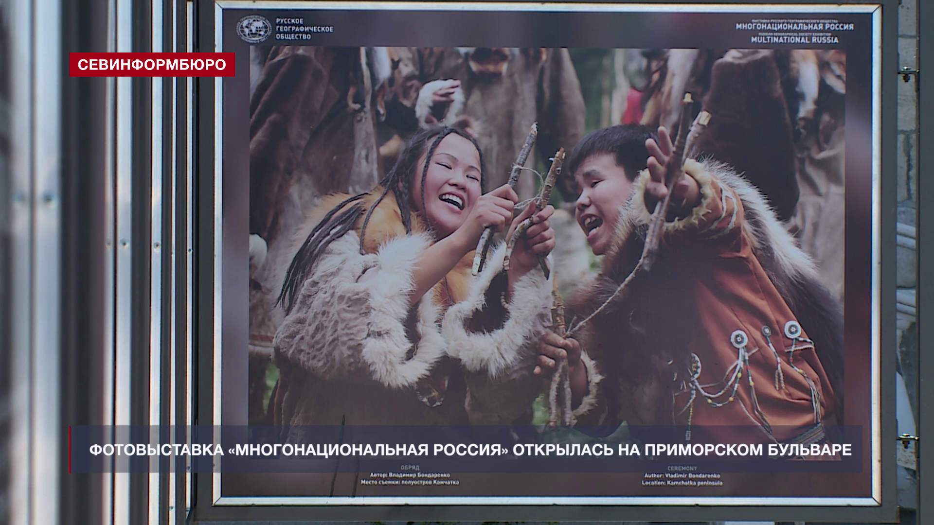 Фотовыставка «Многонациональная Россия» открылась на Приморском бульваре