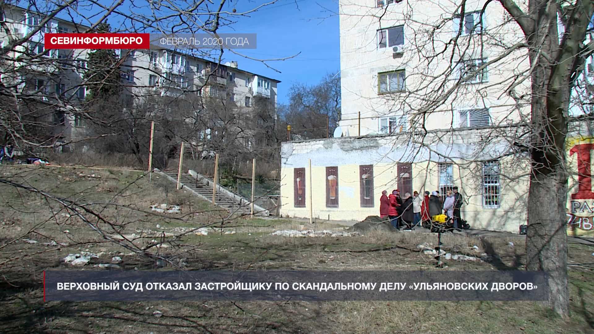 Верховный суд отказал застройщику по скандальному делу «Ульяновских дворов»