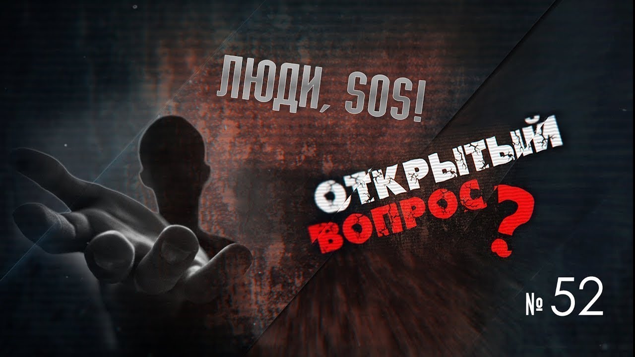 Люди, SOS! Волонтёрство без цензуры
