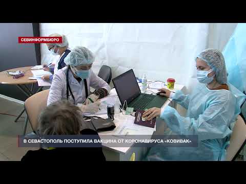 780 доз вакцины от коронавируса «КовиВак» распределены по больницам Севастополя