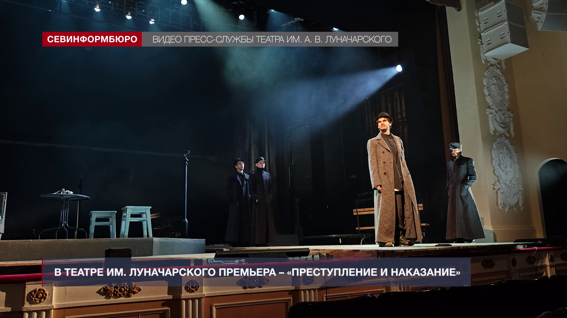 Театр им. Луначарского закрывает сезон премьерным спектаклем «Преступление и наказание»
