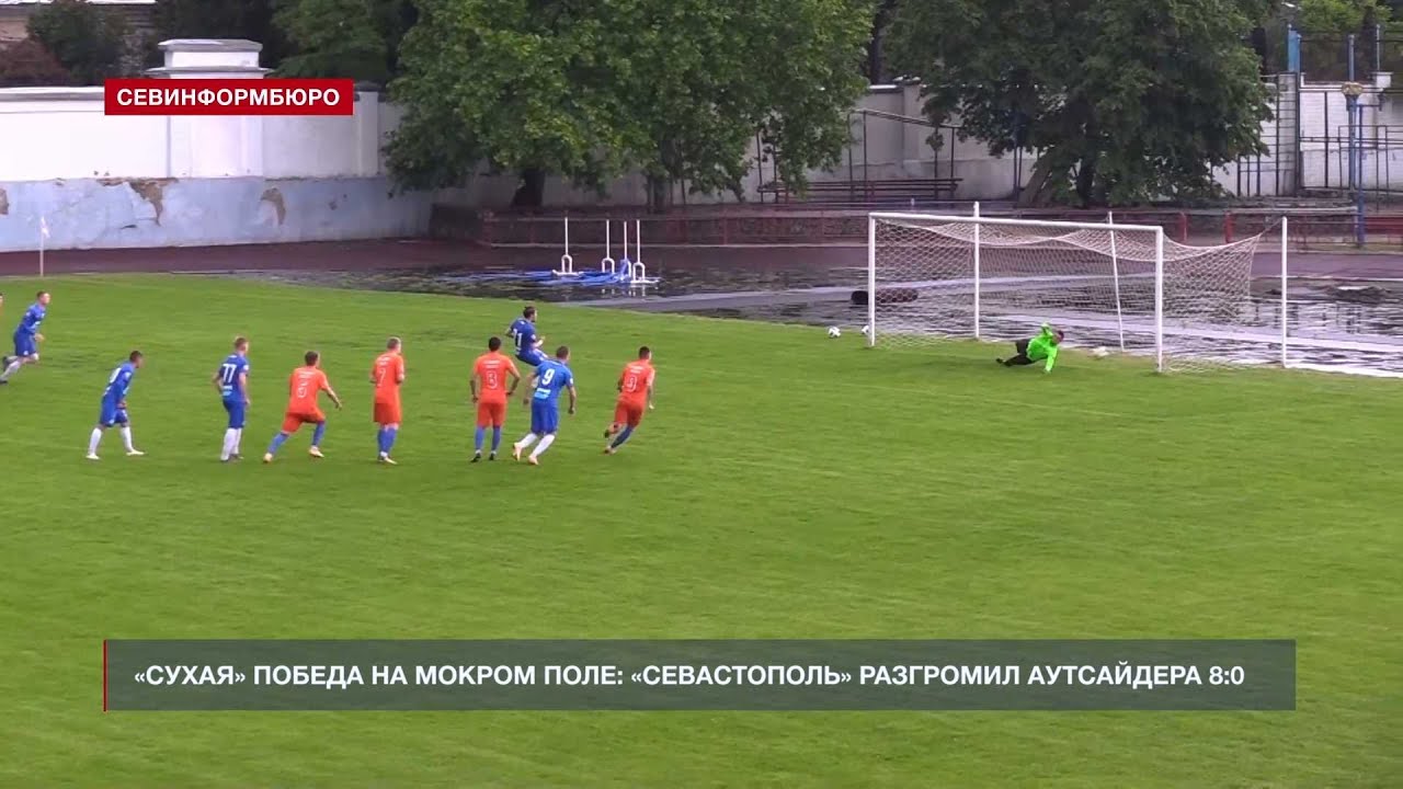 «Сухая» победа на мокром поле: «Севастополь» разгромил аутсайдера 8:0