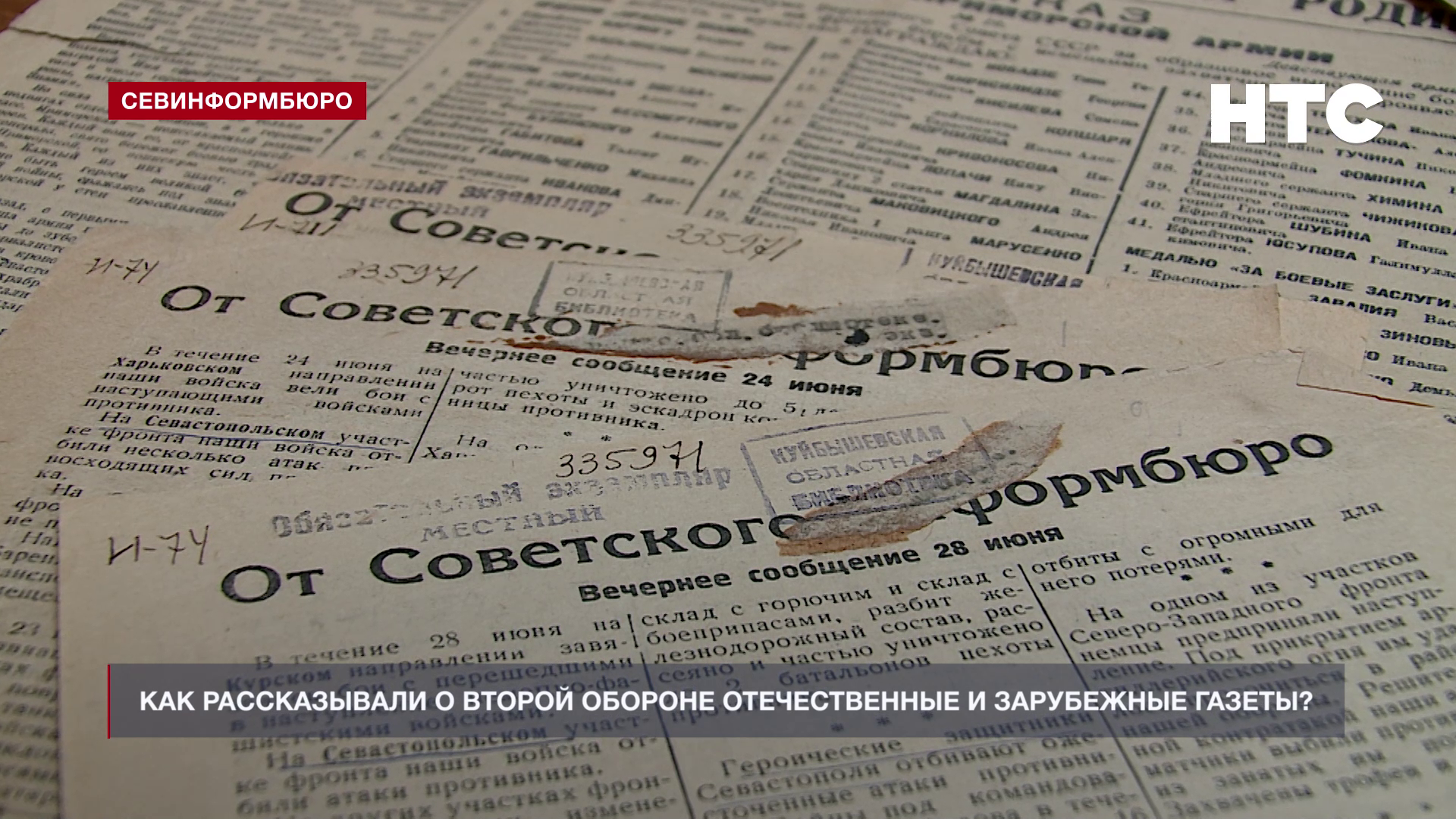 «Черновики истории»: как рассказывали о Второй обороне Севастополя отечественные и зарубежные газеты?