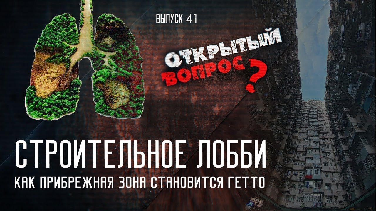 Строительное лобби в Севастополе. Как прибрежная зона становится гетто