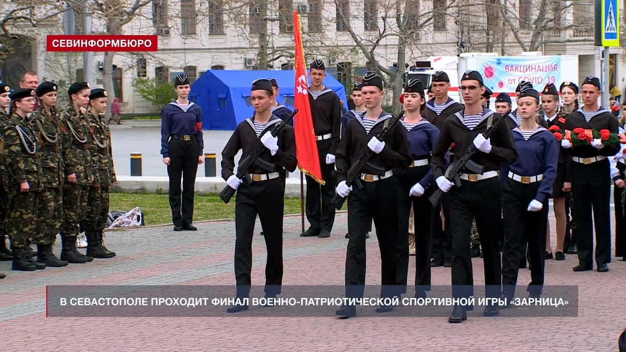 В Севастополе проходит финал военно-патриотической спортивной игры «Зарница»