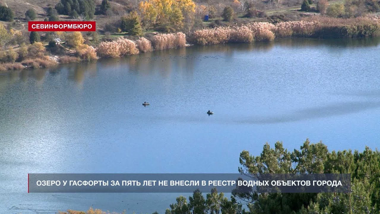 Озеро у горы Гасфорта за пять лет не внесли в реестр водных объектов Севастополя