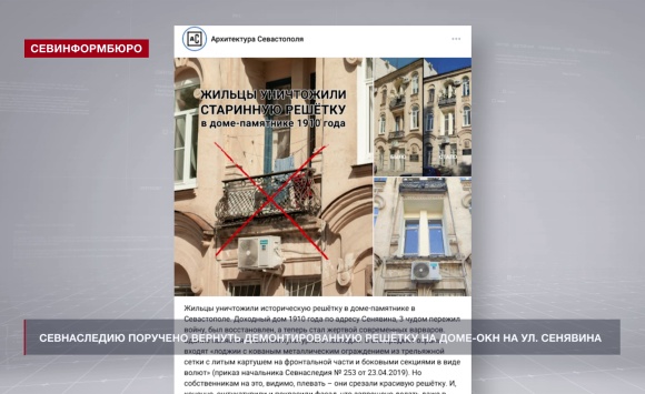 Севнаследию поручено вернуть демонтированную кованую решётку на доме-ОКН на ул. Сенявина