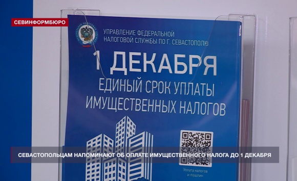 В Управлении Федеральной налоговой службы по Севастополю провели день открытых дверей для граждан