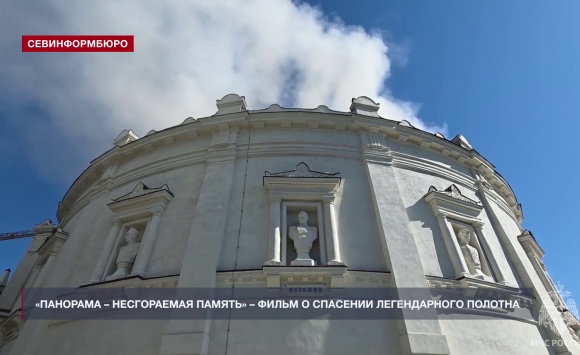 «Панорама – несгораемая память» – фильм о спасении из пожара легендарного полотна